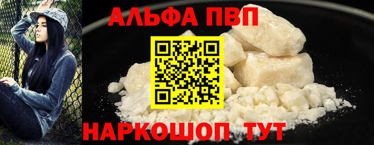 Alfa_PVP Соль Строитель