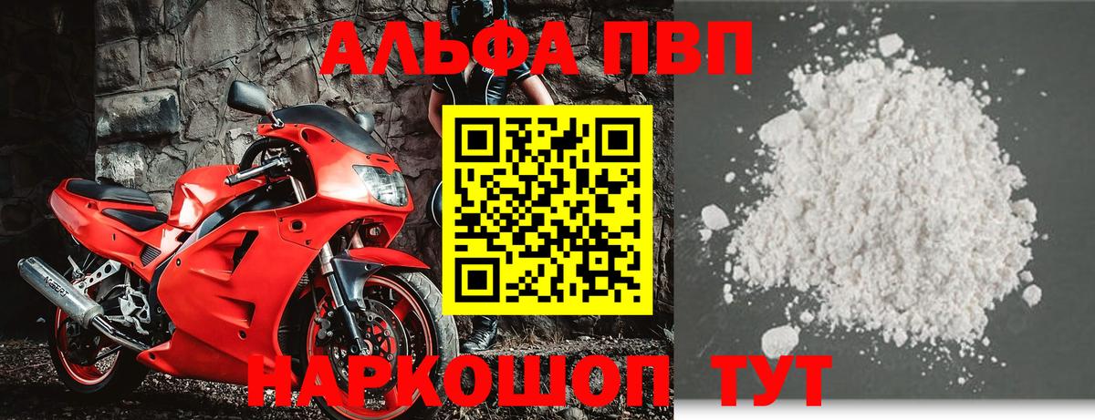 Строитель  А ПВП кристаллы  Вход с VPN  Alfa_PVP Crystall  A PVP VHQ 