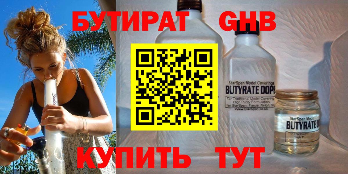 Строитель  БУТИРАТ  Вход с VPN  Бутират Butirat 