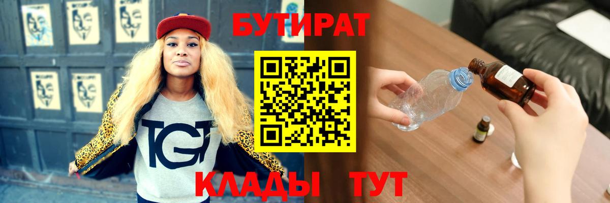 Бутират 1.4BDO Строитель