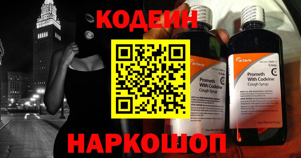 Кодеиновый сироп Lean напиток Lean (лин) Строитель