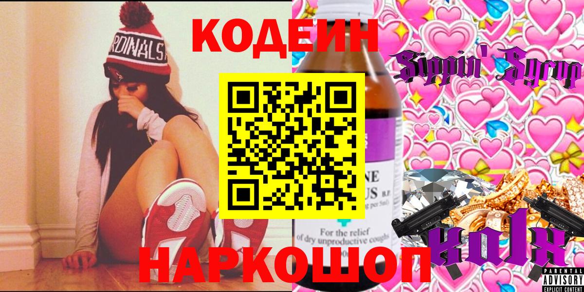Кодеиновый сироп Lean напиток Lean (лин)  Вход с VPN  Строитель 