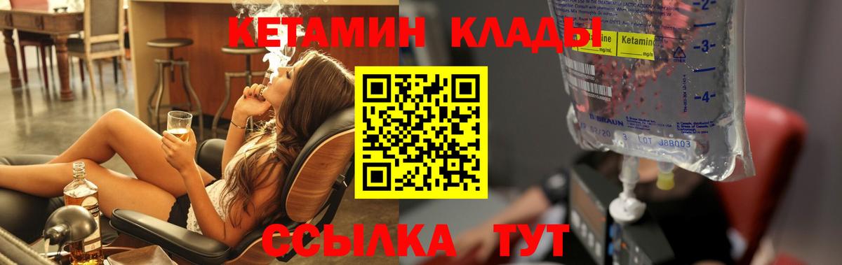 Кетамин VHQ  Вход с VPN  Строитель 